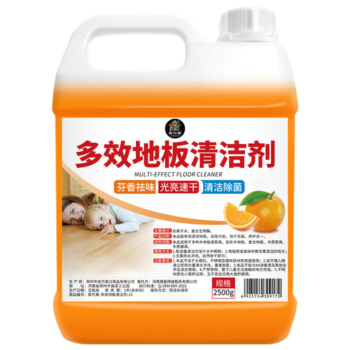 地板清洁剂瓷砖木地板拖地清洁液家用抑菌强力去污清洗剂甜橙香型