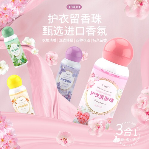T′UOCI留香珠洗衣服家用香味持久留香凝珠衣物护衣柔顺厂家定销