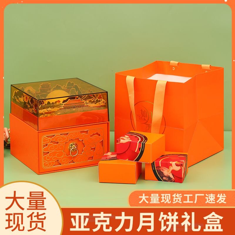 新款亚克力双层中秋月饼礼盒8粒装上下抽屉式包装纸盒纸袋