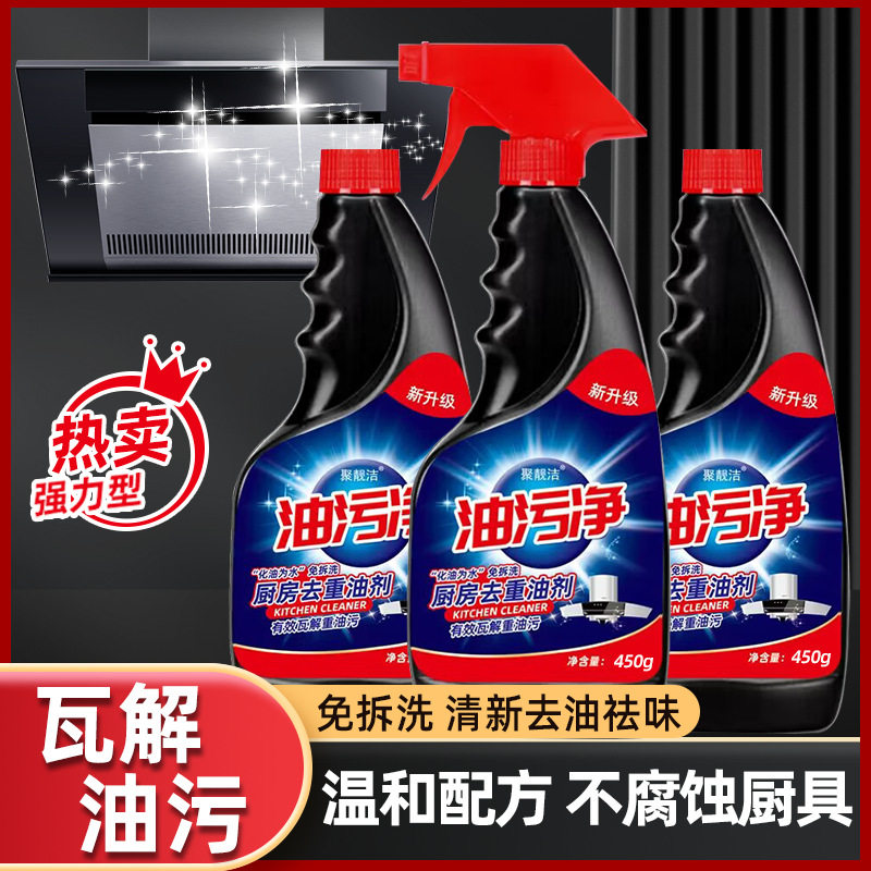 重油污清洗剂家用油烟净厂家厨房油污清洁剂