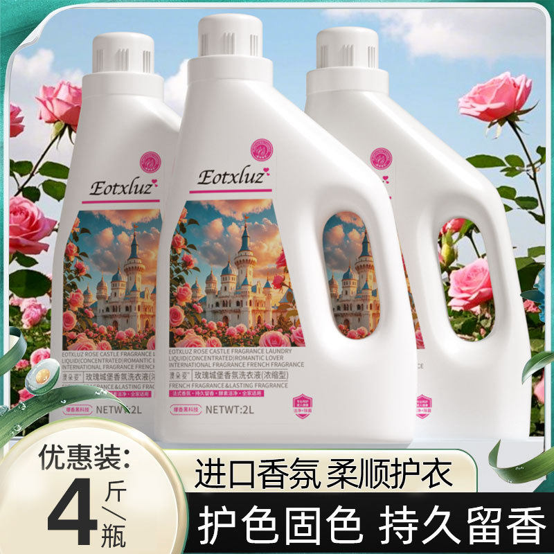 法国香水洗衣液持久留香实惠装家用装整箱多效洁净去污渍护色柔顺