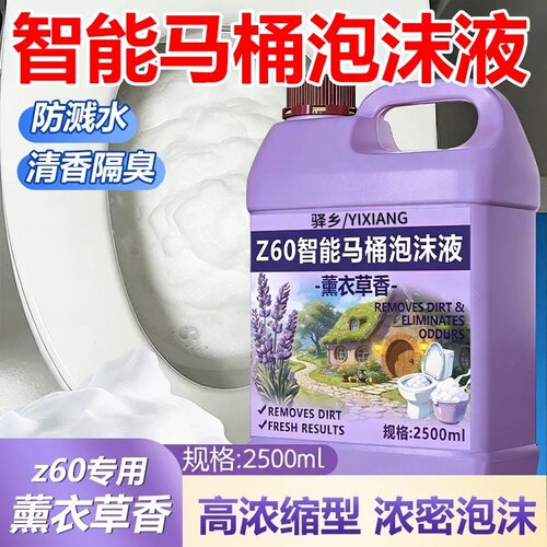 九牧智能马桶泡沫盾补充液z6z7专用发泡剂防溅水除臭通用泡沫剂