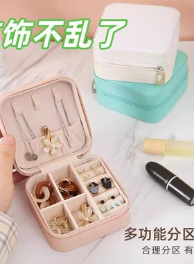 便携旅行防氧化首饰收纳盒