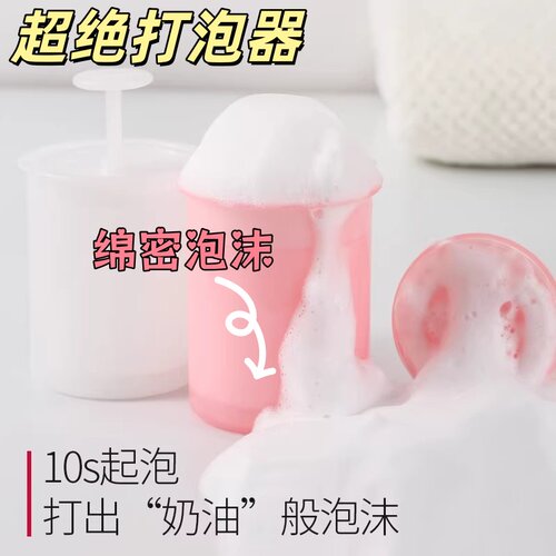 洗面奶沐浴露香皂起泡打泡器