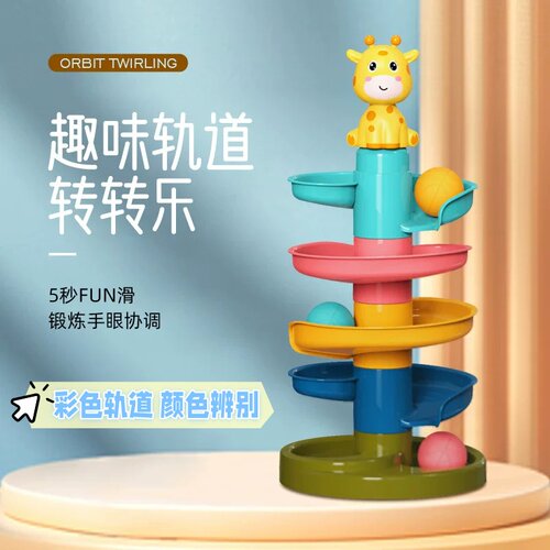 儿童轨道滑球塔益智早教玩具