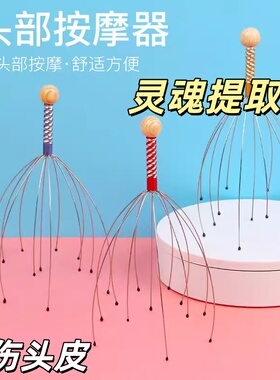 八爪鱼头灵魂提取器头皮按摩器