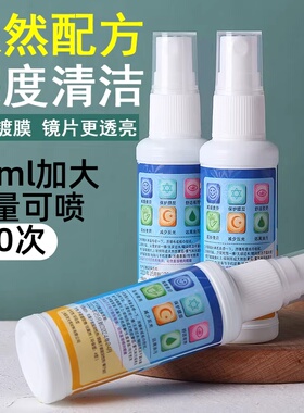 镜片清洗液专用清洗剂眼睛水喷雾清洁护理液镜水擦框架眼镜神器
