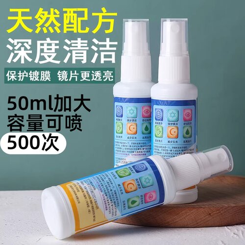 眼镜镜片专用清洗护理喷雾