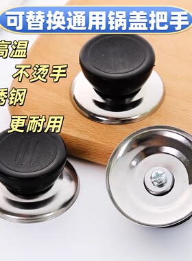 锅盖顶帽把手配件不锈钢电饭锅玻璃套通用螺丝防烫提手盖帽头帽蒸