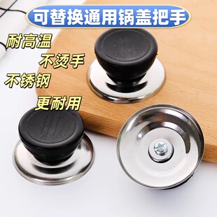 锅盖顶帽把手配件不锈钢电饭锅玻璃套通用螺丝防烫提手盖帽头帽蒸