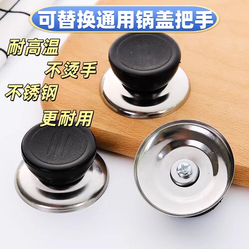 不锈钢通用防烫锅盖顶帽把手