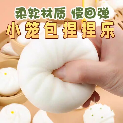 仿真包子捏捏乐慢回弹解压礼物