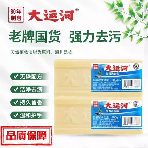 大运河老肥皂天然无添加洗衣皂