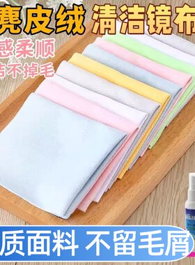 麂皮绒眼镜镜头屏幕清洁布