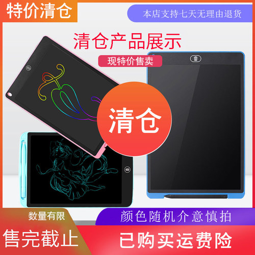 儿童学生液晶手写板清仓