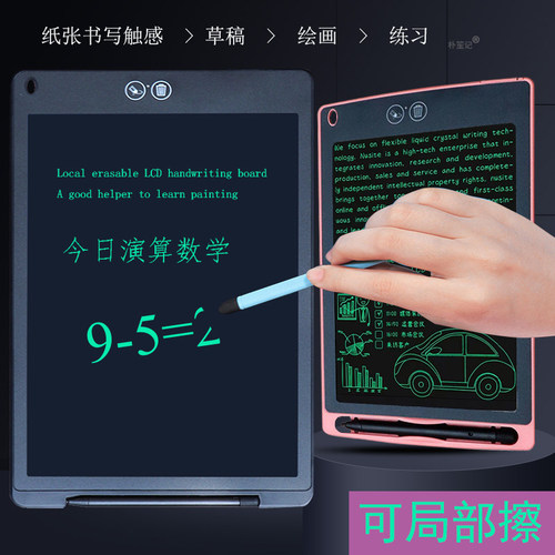 可局部擦彩色液晶手写板学生