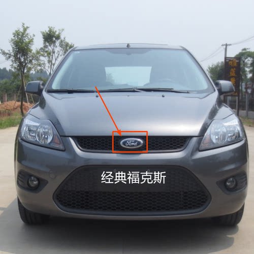 适用于福特05-13老款经典福克斯1.8排量前标志中网标福克斯前标志