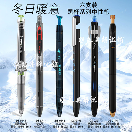 点石时空舱巨齿鲨限定速干中性笔