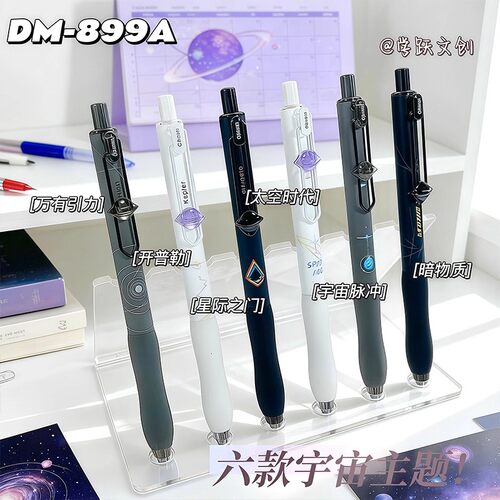 DM-899A元宇宙按动中性笔