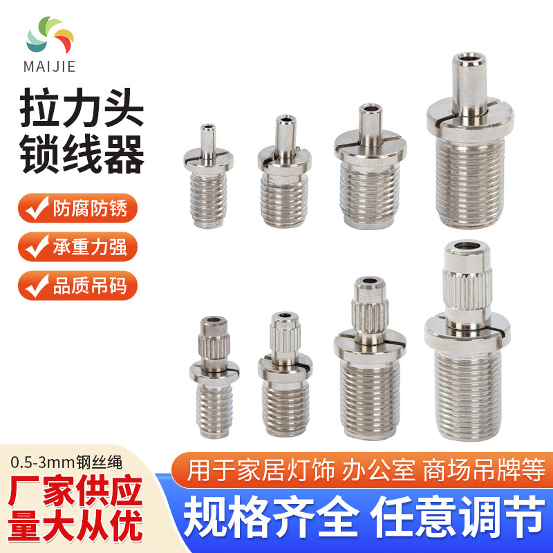 钢丝绳锁线器带锁铜拉力头吊码卡线器可调节吊灯吊线卡紧器连接件图片
