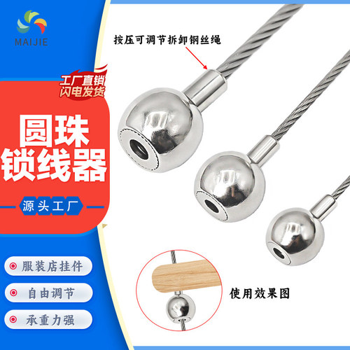 钢丝绳圆珠锁线器服装店展示吊线1-3mm钢丝卡式可调节圆形卡紧器