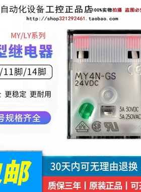 正品MY2NJ DC24V小型中间继电器MY4N-J AC220V LY2NJ MY2N-GS 8脚