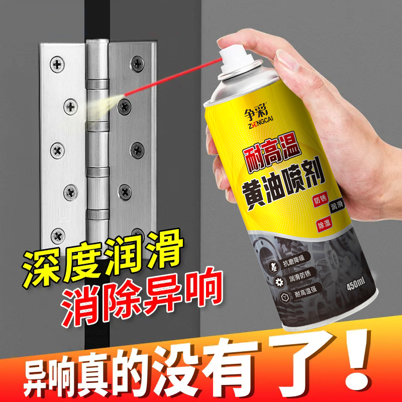 黄油喷雾异响润滑油轴承齿轮喷雾