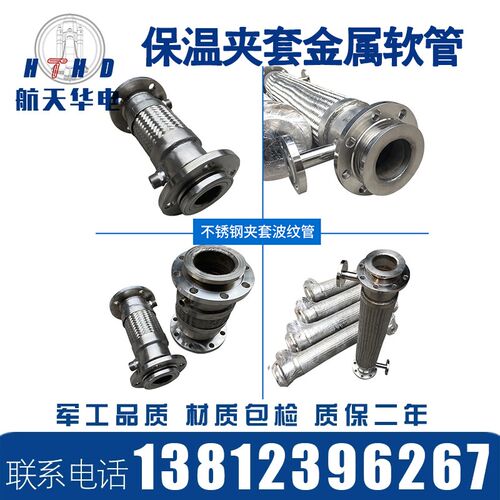 不锈钢双层保温夹套金属软管软连接波纹管DN 50 80 100 150 200