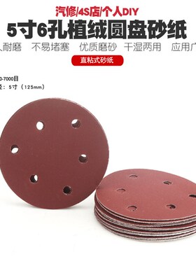 5寸电动气动打磨机抛光机圆盘砂纸干磨拉绒植绒片砂纸圆形砂片125