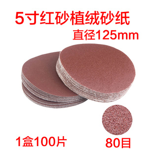 4寸圆形植绒砂纸 240目 汽车抛光砂子 角磨机打磨盘自粘盘耐磨