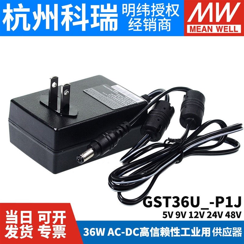 GST36U明纬P1J电源供应器U05/U09/U12/U24/U48 36W 5V9V GS
