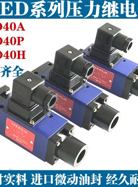 压力继电器HED40P 40A 40H-10/10 50 350液压油压开关24V220V