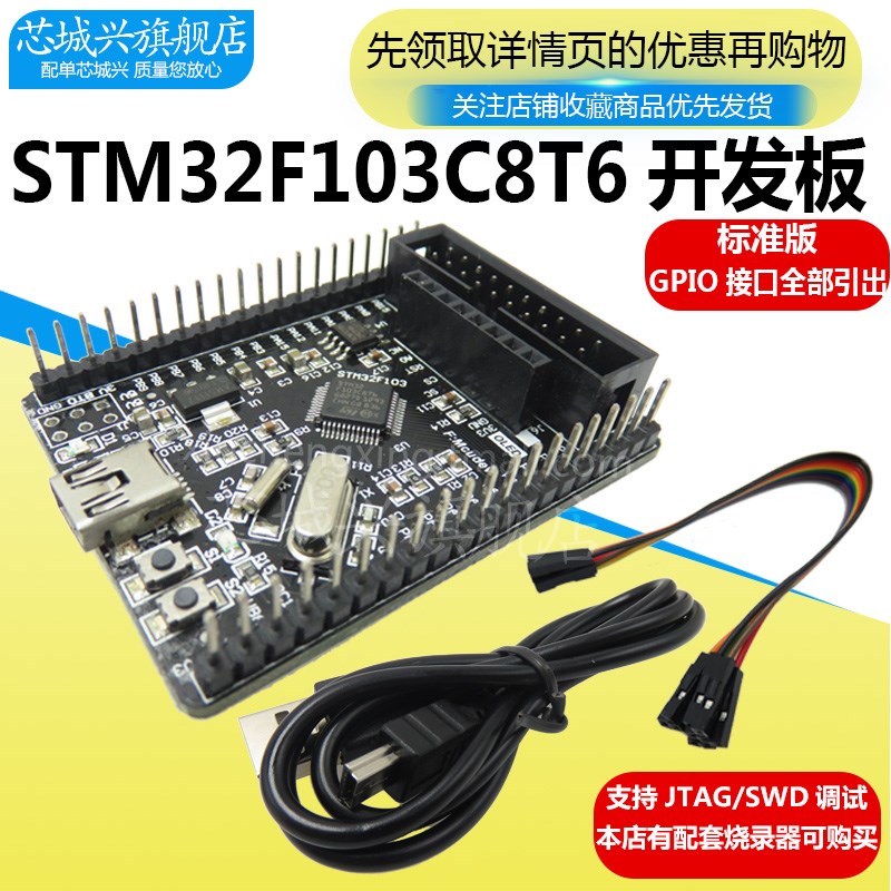 STM32F103C8T6小系统板 单片机核心板 STM32开发板学习板实验板