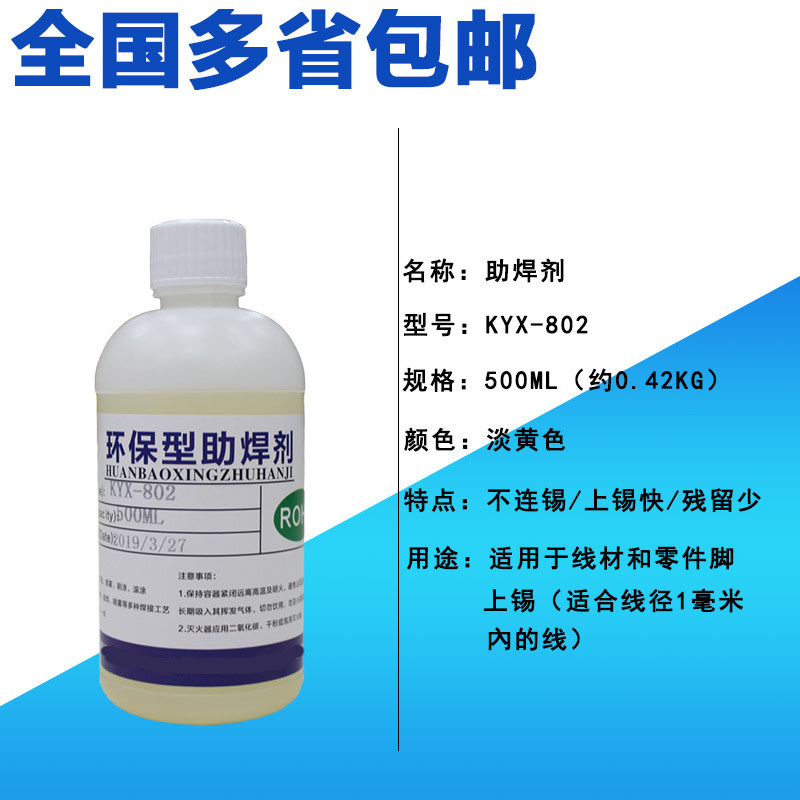 无铅环保免清洗助焊剂 液体焊锡水PCB板松香不锈钢焊接锡炉浸焊,搬运/仓储/物流设备,机械式停车设备（立体停车库）,淘宝优惠券,粉丝福利购,淘宝优惠卷