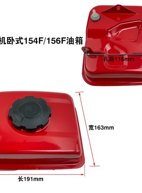 汽油机动力 水泵 发电机配件 154F卧式 156F 燃油箱总成