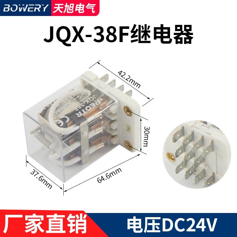 JQX-38F大功率380V大电流40A直流小型中间继电器交流220/DC24/12V