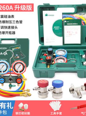 鸿森HS-MVS60-101A汽车空调加氟雪种表R32R410R22R134双表压力表