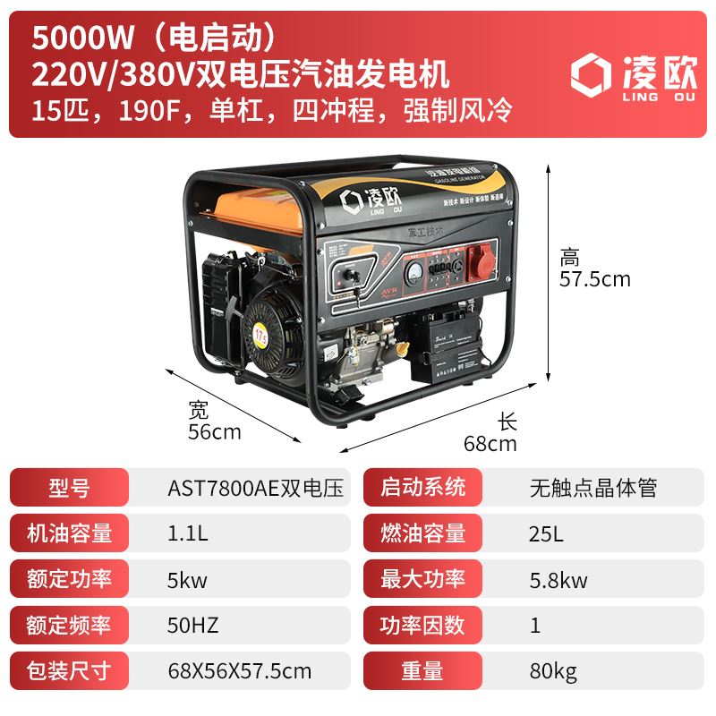 凌欧汽油发电机220V家用小型单相3KW/5千瓦大功率三相380户外静音