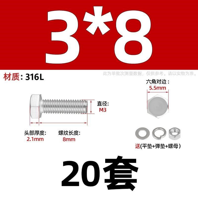 316L不锈钢外六角螺栓螺丝钉螺母螺杆y套装M6M8M10M12M14M16M20mm