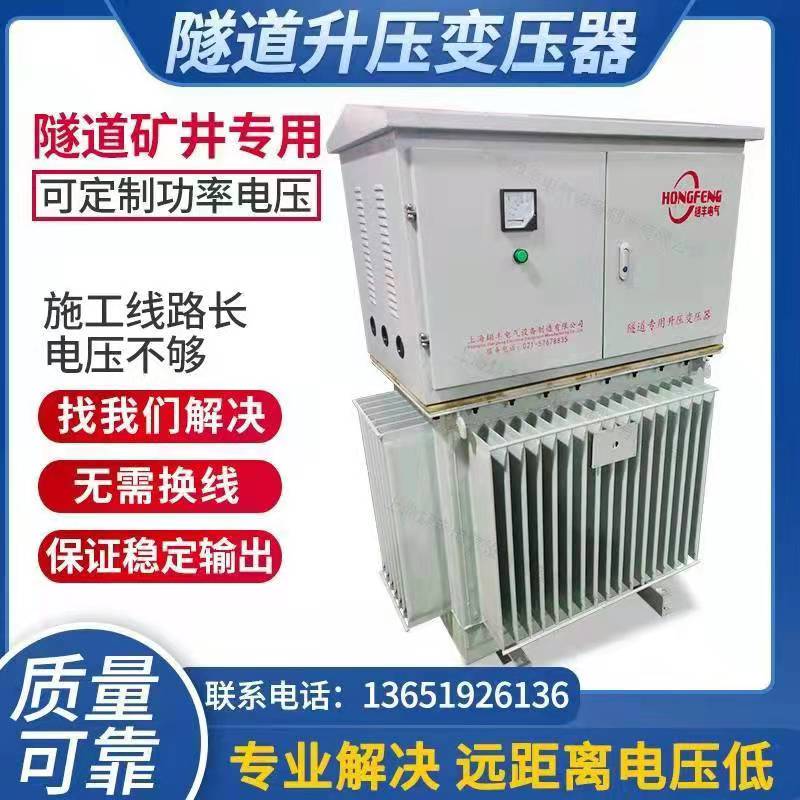 远距离电压低升压变压器隧道310v320v330v340v350v380v400变1140v