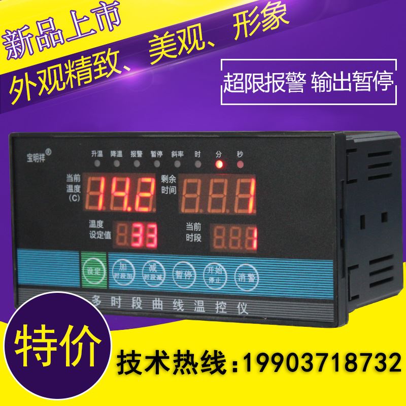 恒温烘干多时段曲线温控表 分段定时全自动温控器温度时间控制器