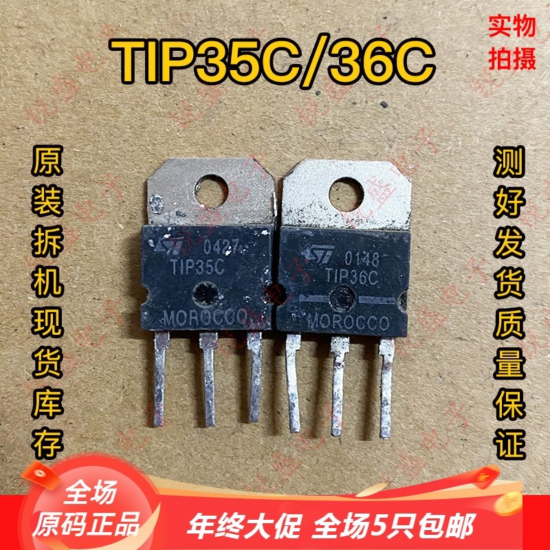 进口拆机大功率达林顿三极管 TIP35C TIP36C 无鳞机功率管 TO-3P