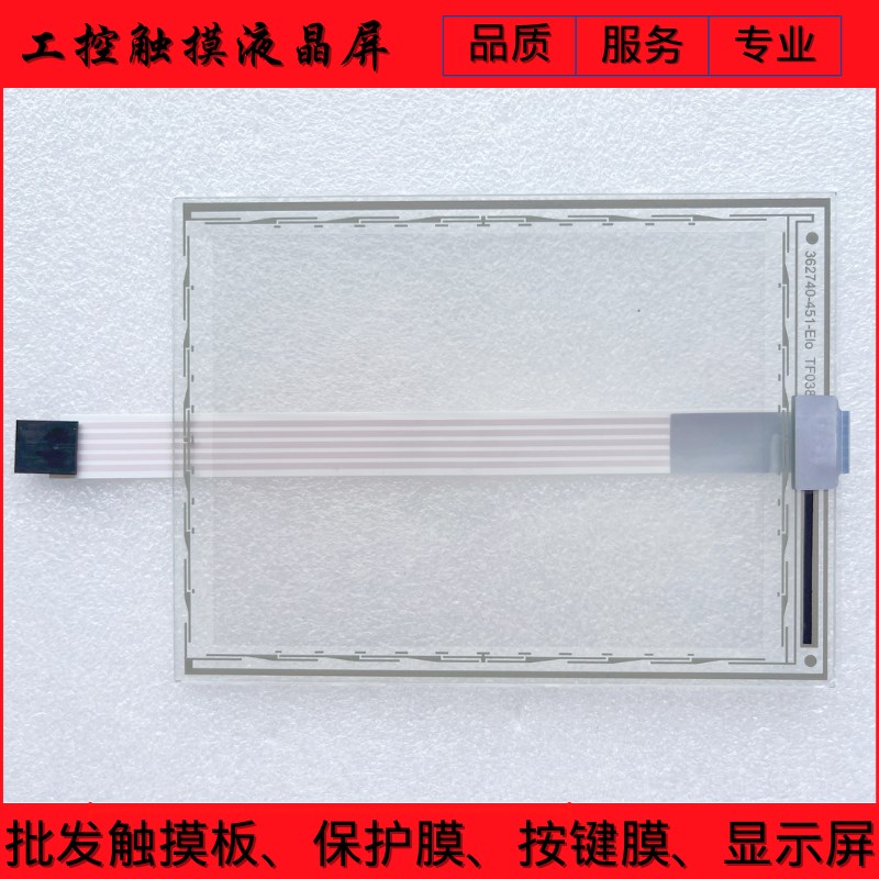 ELO触摸屏 E728349 SCN-wA5-FLT06.4-Z10-0H1-R 触摸板 外屏
