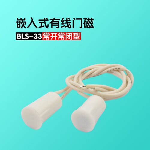 MC-31有线门磁MC-38木门磁 RC-36嵌入式门磁防盗门窗户门磁报警器