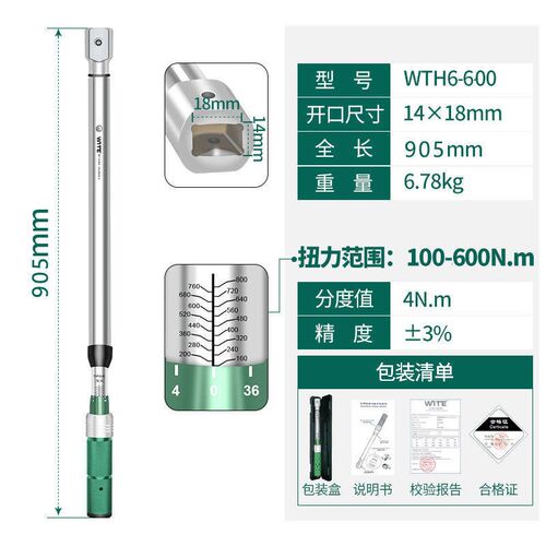 WITE开口扭力扳手可调式预置高精度可换头力矩扭矩公斤插口活动头