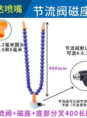 黑色调速节流阀磁座冷却管分叉万向吹气管Y型吹风吹气可调油管嘴