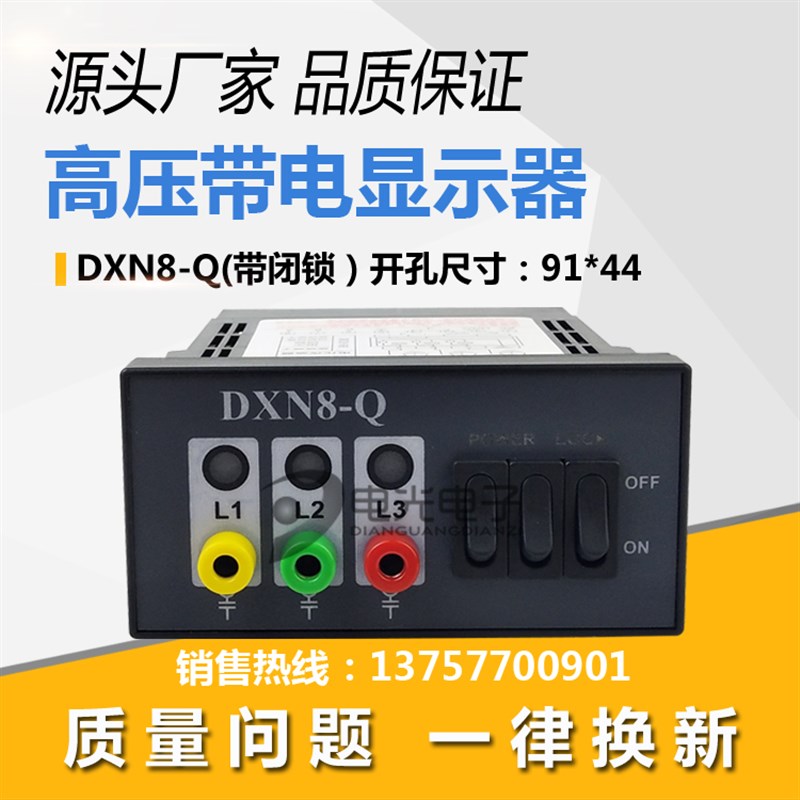 DXN8d-Q 户内压带电显示器 DXN8-Q压带电显示器装置 闭锁型