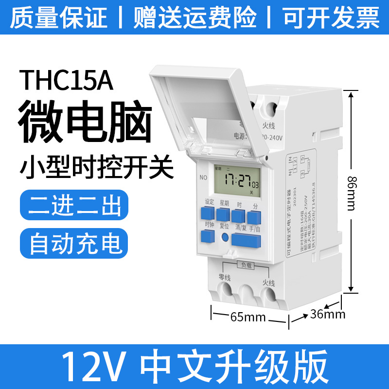 小型导轨时控开关路灯广告牌时间控制器配电箱自动定时器THC-15