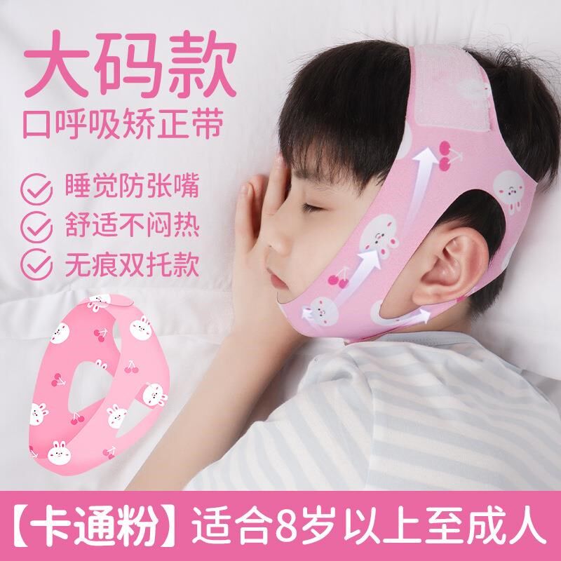 口呼吸矫正器儿童睡觉防张嘴腺样体肥大面容纠正带张口闭嘴神器贴