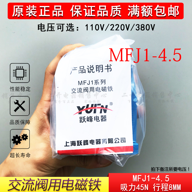 MFJ1-4.5交流干式阀用电磁铁吸力45N行程8MM纯铜380V220V110V